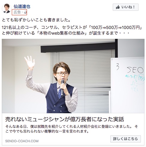 Facebook広告イメージ画像