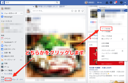 Facebookページの作成