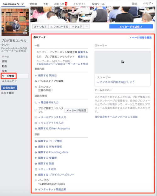 Facebookページの編集画面