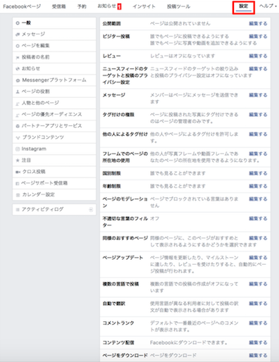 Facebookページの詳細設定画面
