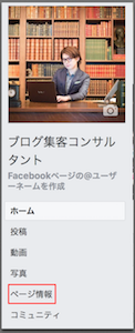 Facebookページ情報の設定