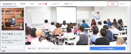 Facebookページの設定と削除