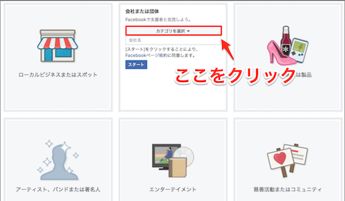 「カテゴリーを選択」をクリック