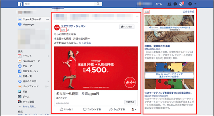 Facebook広告の表示される場所