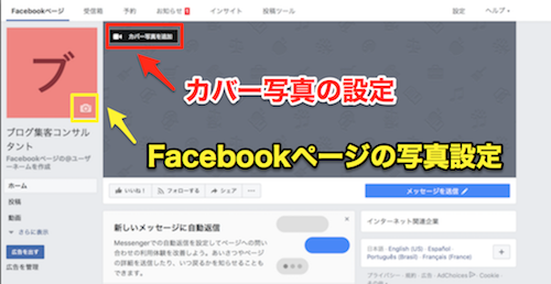 Facebookページ画像設定前