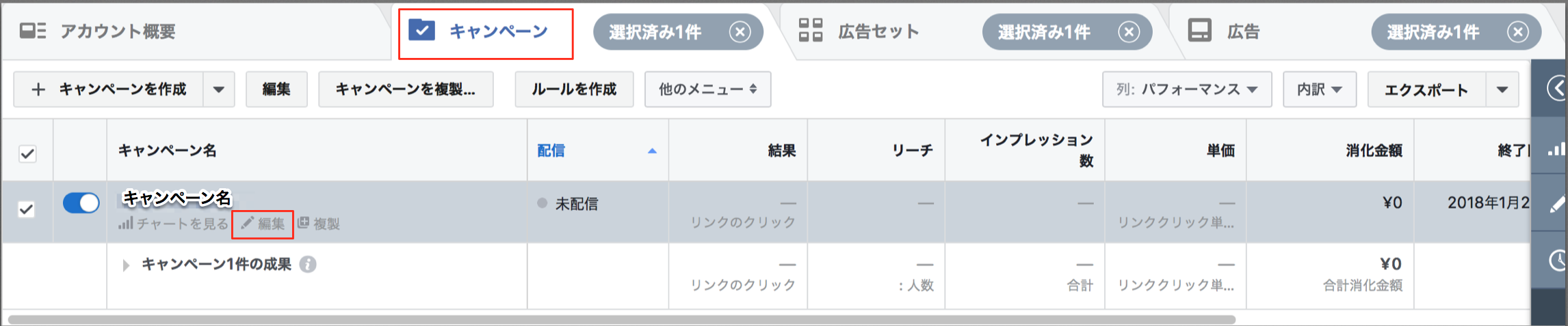 Facebook広告キャンペーンの編集