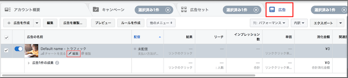 Facebook広告出稿停止と削除の方法