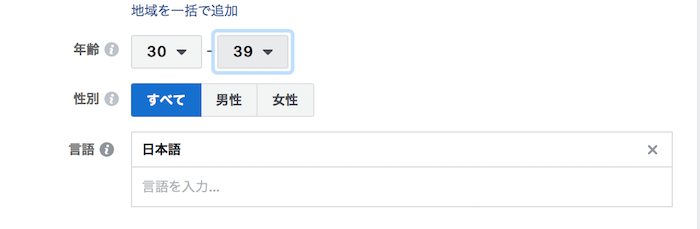 オーディエンス設定3