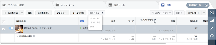Facebook広告の削除方法