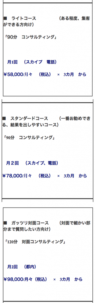 3つのコース内容