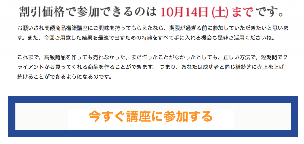 「申込みボタン&限定性」参考画像