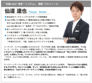 仙道達也プロフィール画像