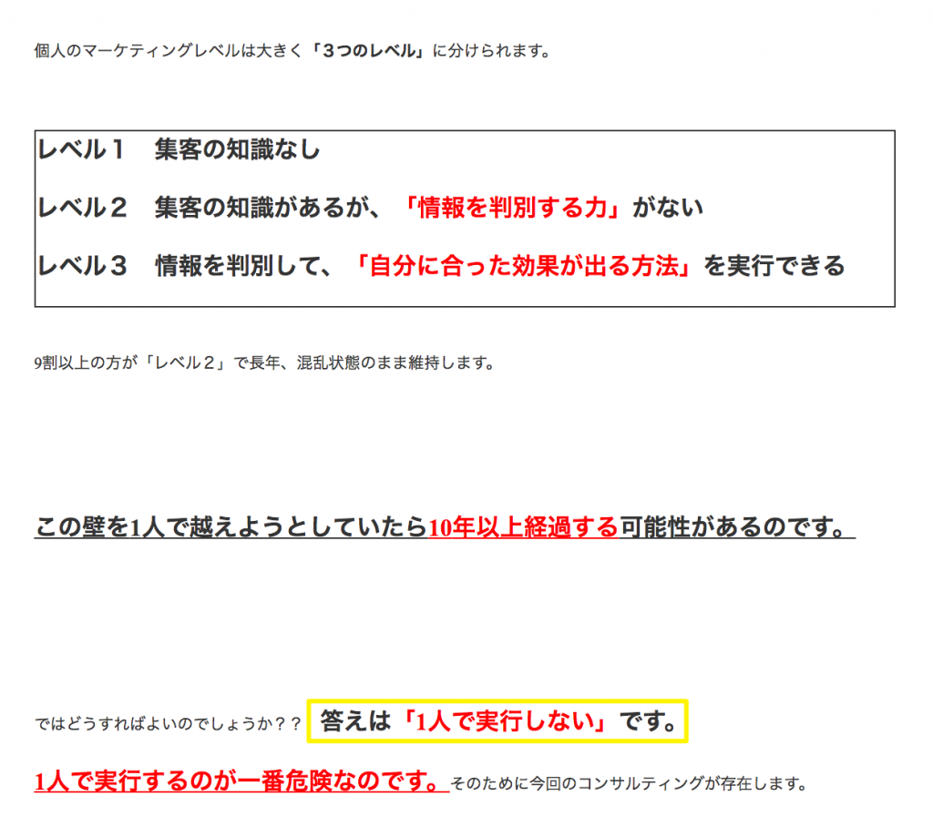 具体的解決策の提示