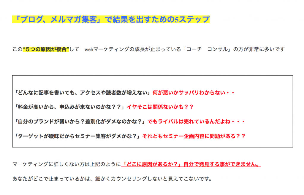 問題点の煽りたて