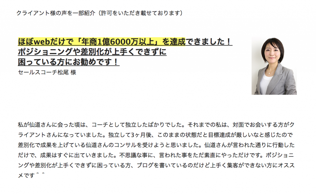 「お客様の声」参考画像