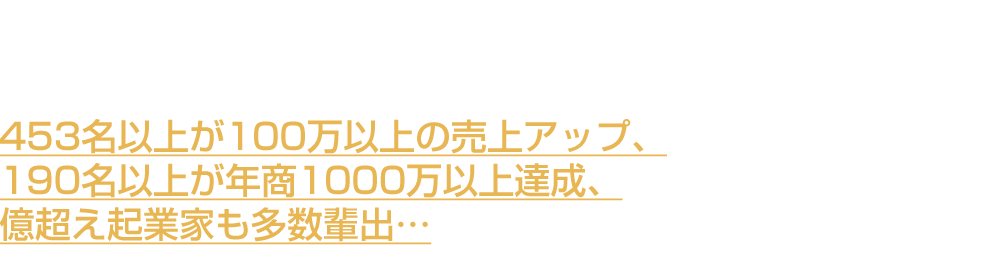 仙道塾Web集客オンライン講座