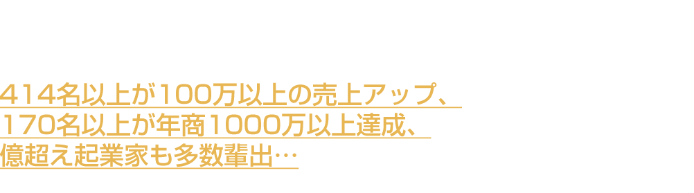 仙道塾Web集客オンライン講座