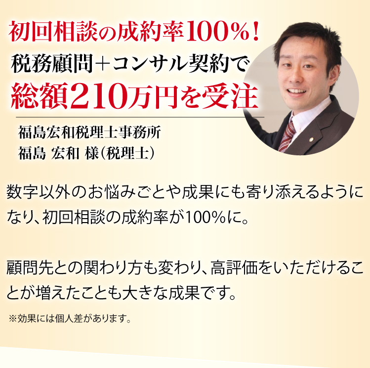 やるべきことに集中でき連続講座の成約率アップ!株式会社VISIOLIZE寺本 奈美江 様(コンサルタント)