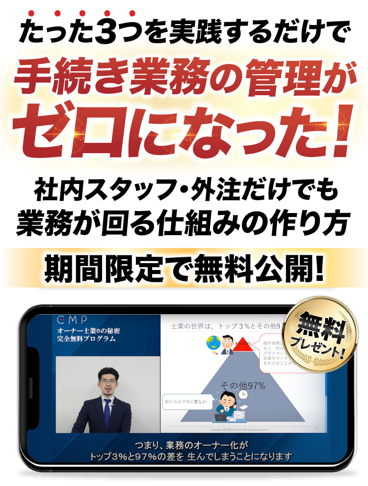 たった3つを実践するだけで手続き業務の管理がゼロになった!社内スタッフ・外注だけでも業務が回る仕組みの作り方、期間限定で無料公開!