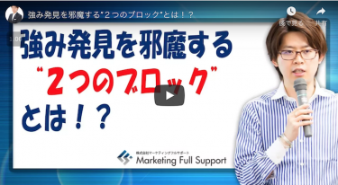 コーチング起業で失敗する理由｜強みを発見できなくする２つの壁