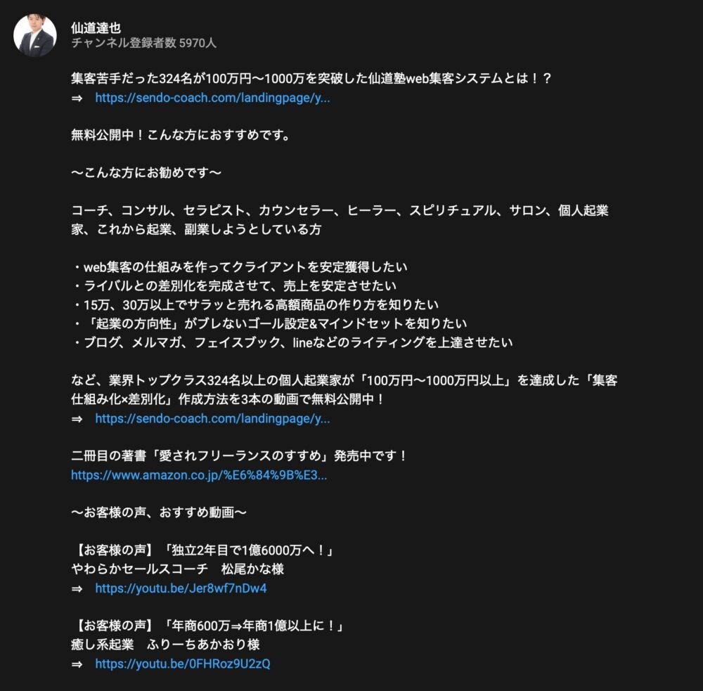 YouTubeの説明欄の参考例