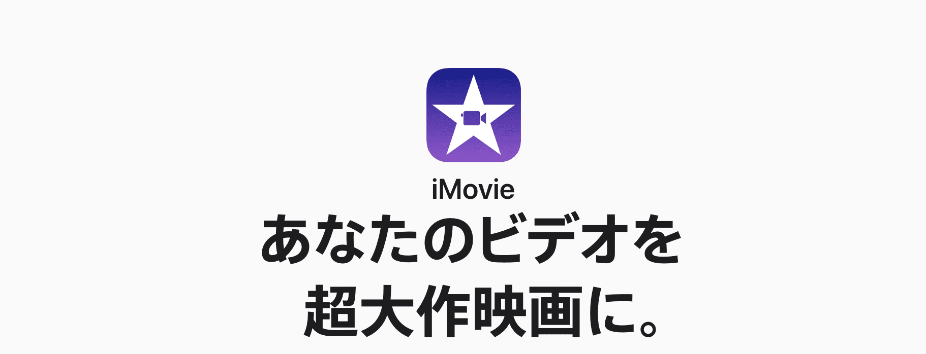 Macユーザーなら「iMovie」もあり