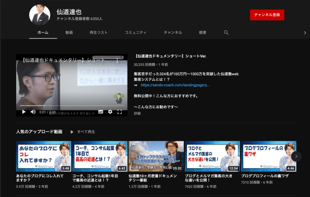 仙道達也YouTubeチャンネル